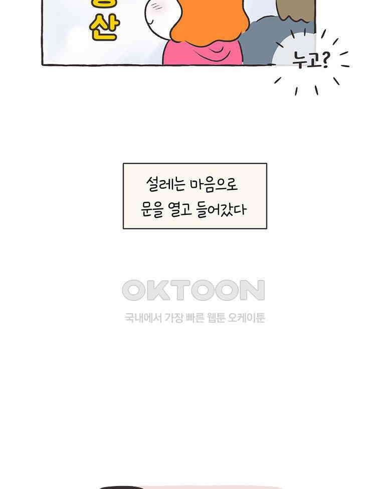 딩스뚱스 302화 웹툰 작가 4