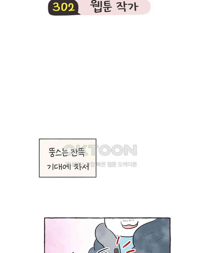 딩스뚱스 302화 웹툰 작가 5