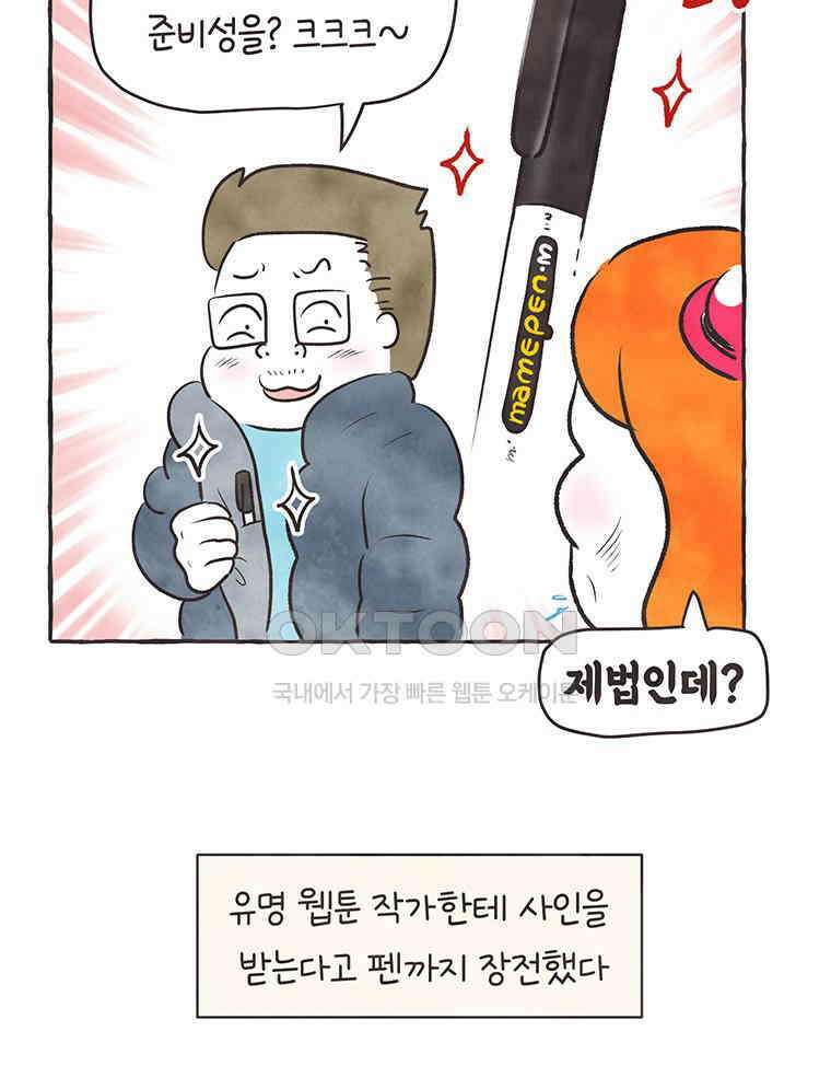 딩스뚱스 302화 웹툰 작가 7