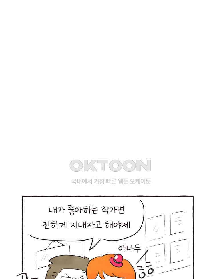 딩스뚱스 302화 웹툰 작가 8
