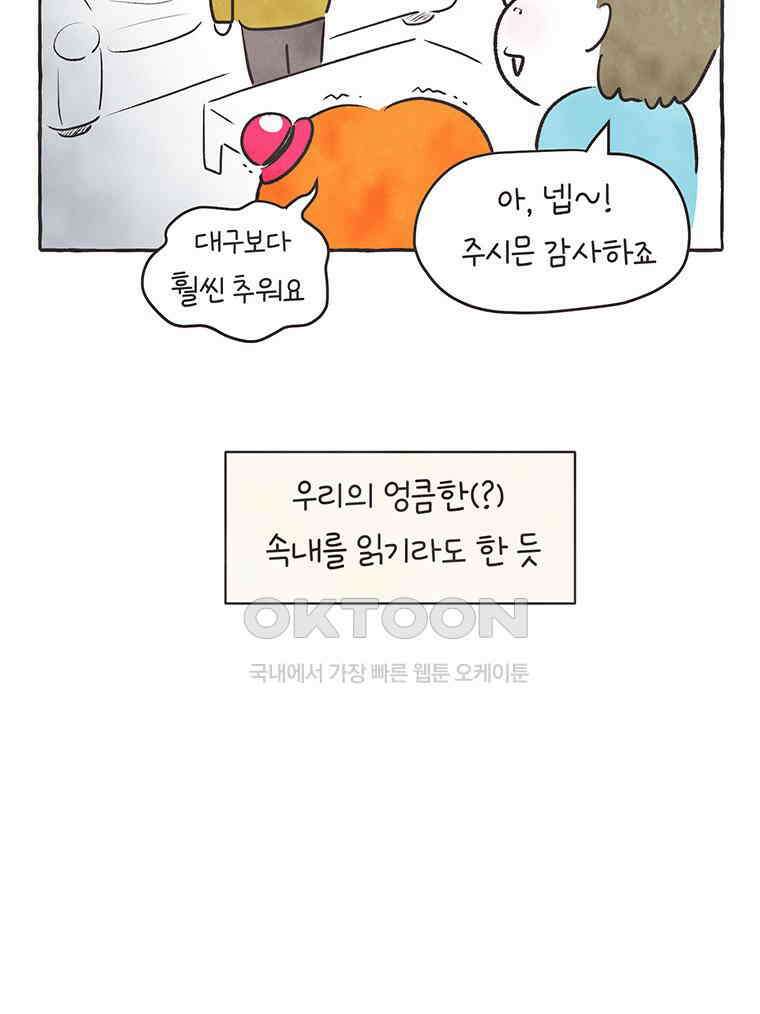 딩스뚱스 302화 웹툰 작가 11