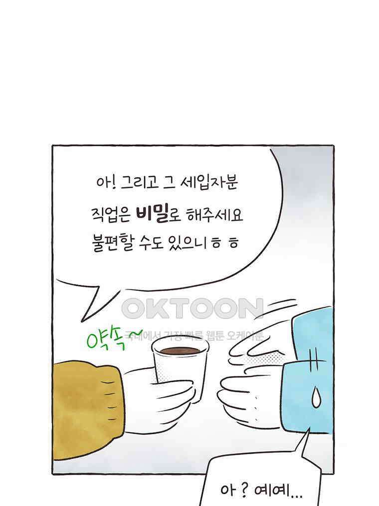 딩스뚱스 302화 웹툰 작가 12