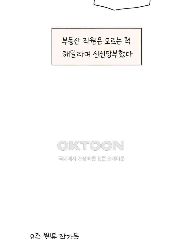 딩스뚱스 302화 웹툰 작가 13