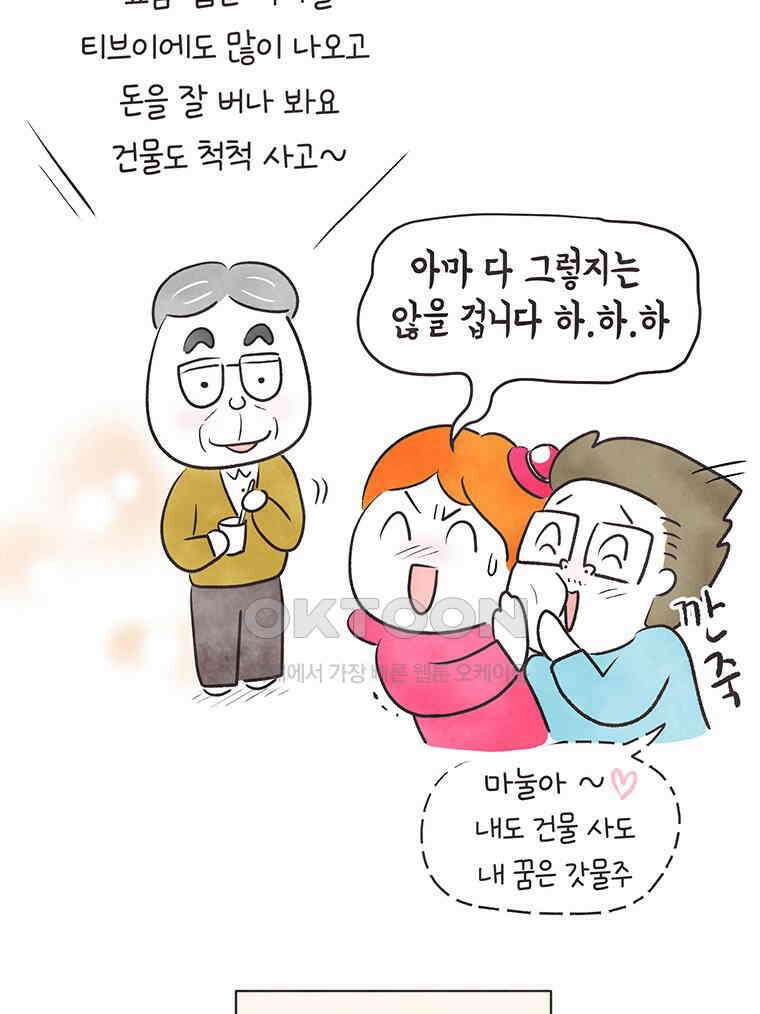 딩스뚱스 302화 웹툰 작가 14
