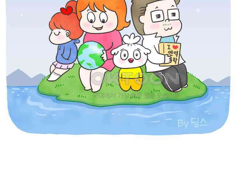딩스뚱스 312화 서울에 온 츄핑 2