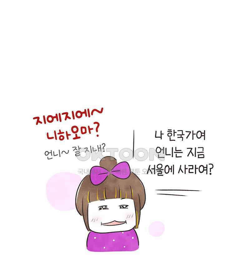 딩스뚱스 312화 서울에 온 츄핑 3