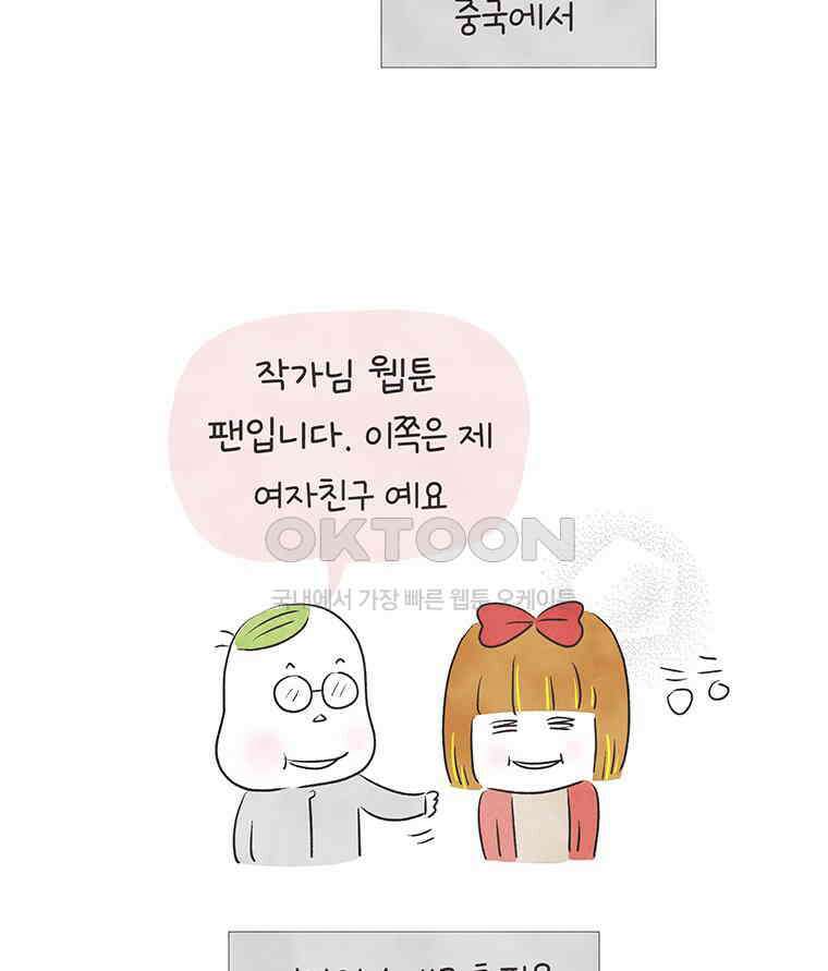 딩스뚱스 312화 서울에 온 츄핑 5
