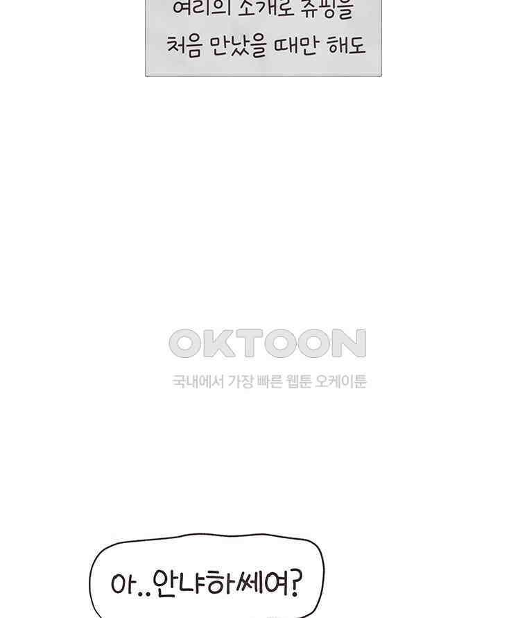 딩스뚱스 312화 서울에 온 츄핑 6