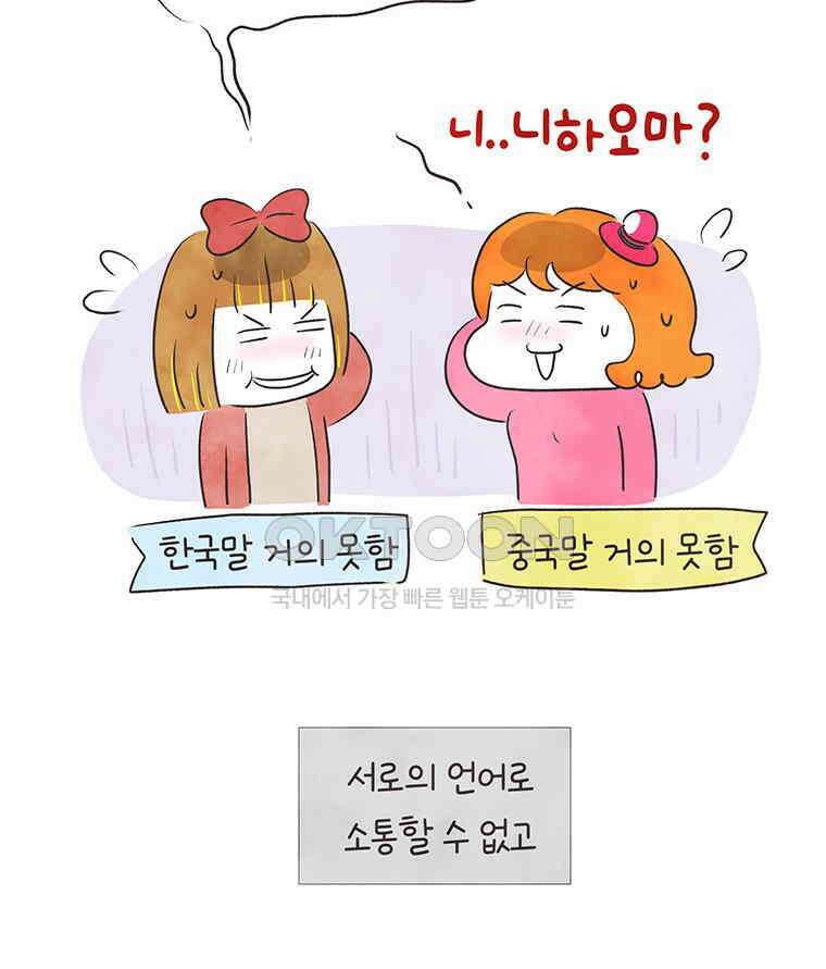 딩스뚱스 312화 서울에 온 츄핑 7