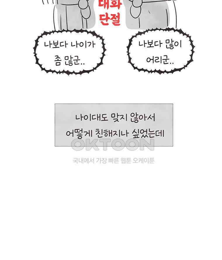 딩스뚱스 312화 서울에 온 츄핑 9