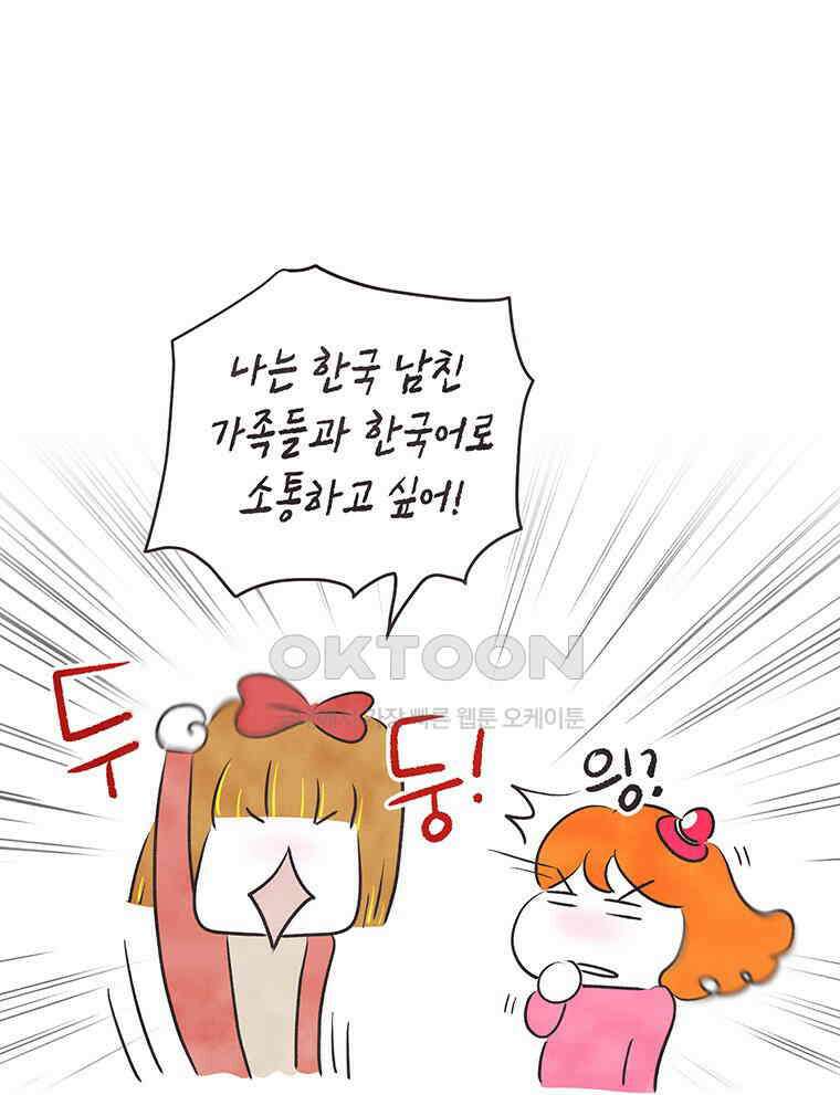 딩스뚱스 312화 서울에 온 츄핑 10