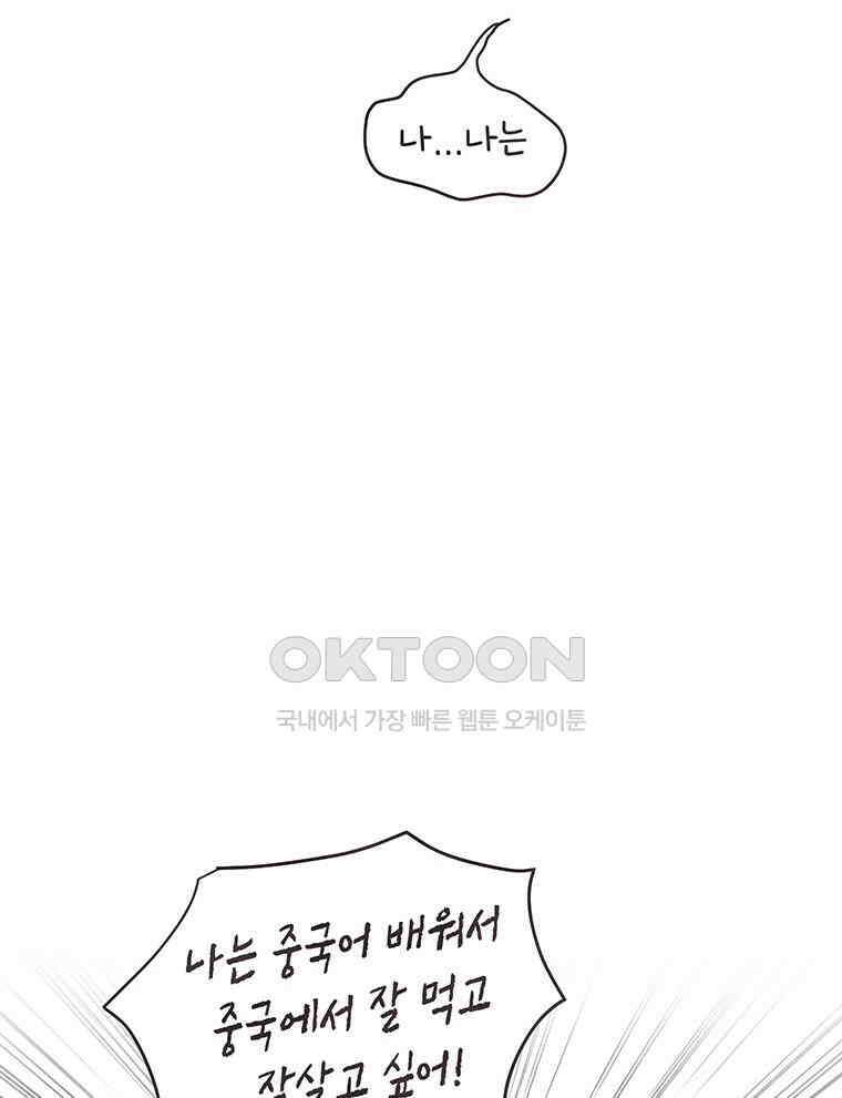 딩스뚱스 312화 서울에 온 츄핑 11
