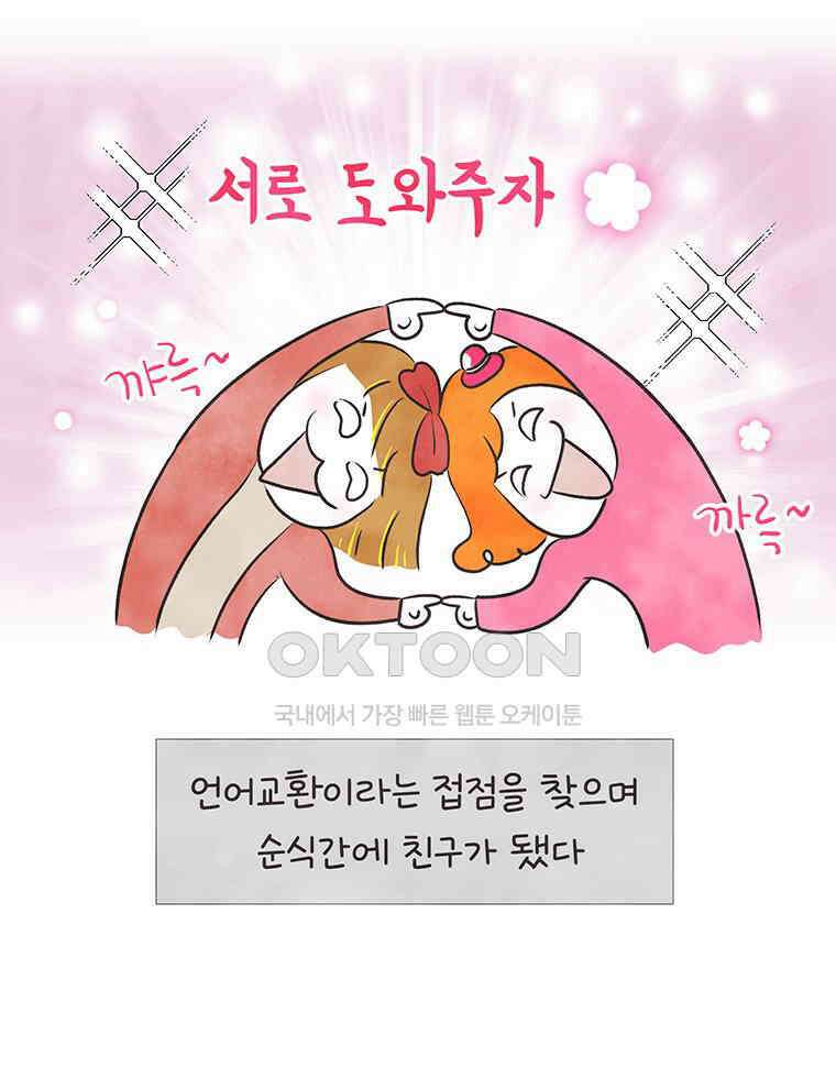 딩스뚱스 312화 서울에 온 츄핑 14