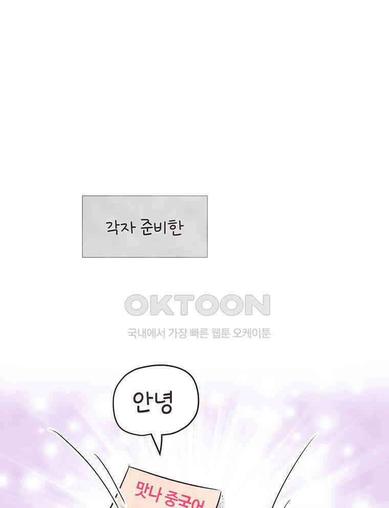 딩스뚱스 312화 서울에 온 츄핑 15