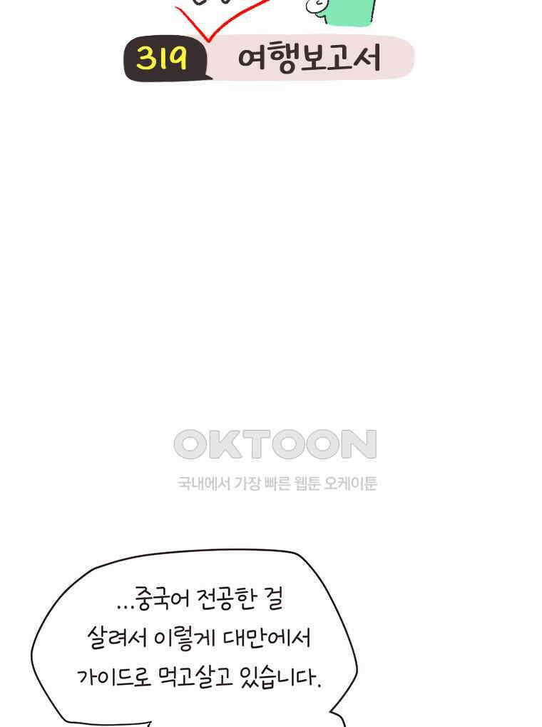 딩스뚱스 319화 여행보고서 5