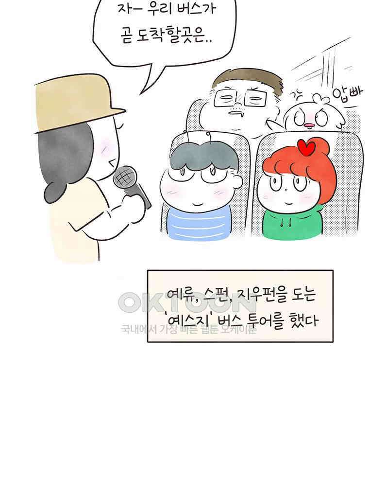 딩스뚱스 319화 여행보고서 6
