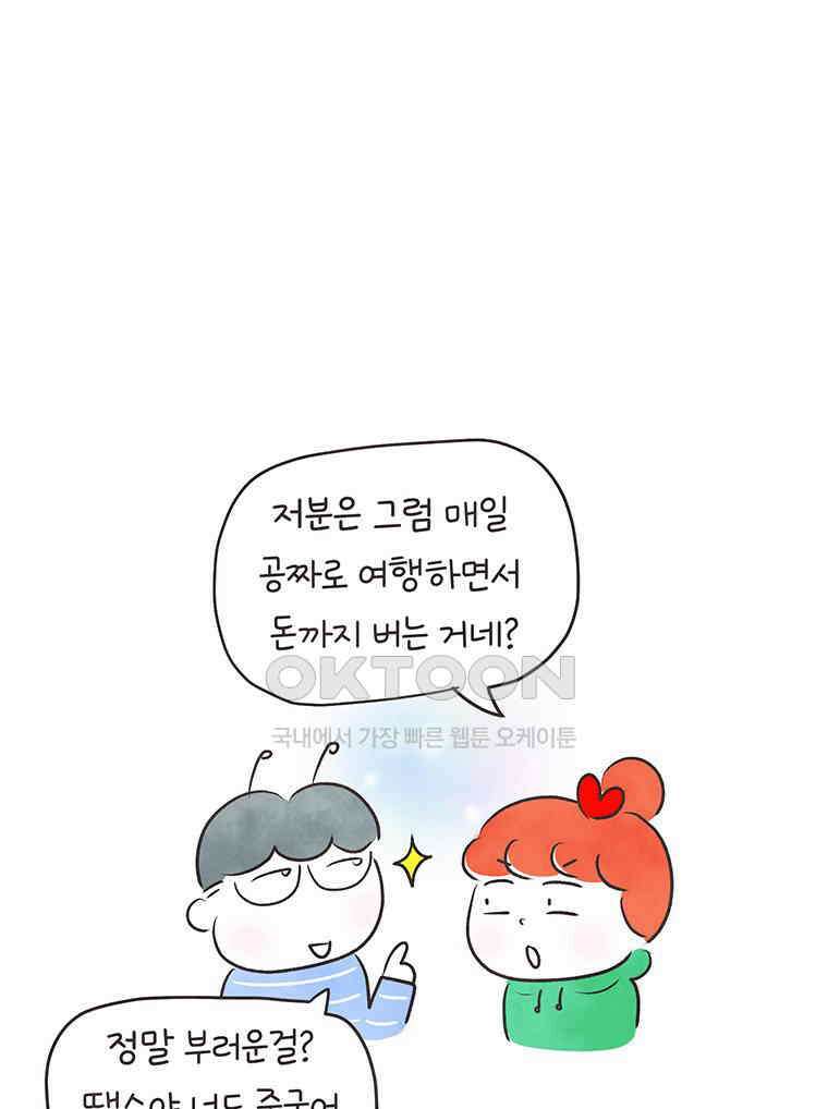 딩스뚱스 319화 여행보고서 7