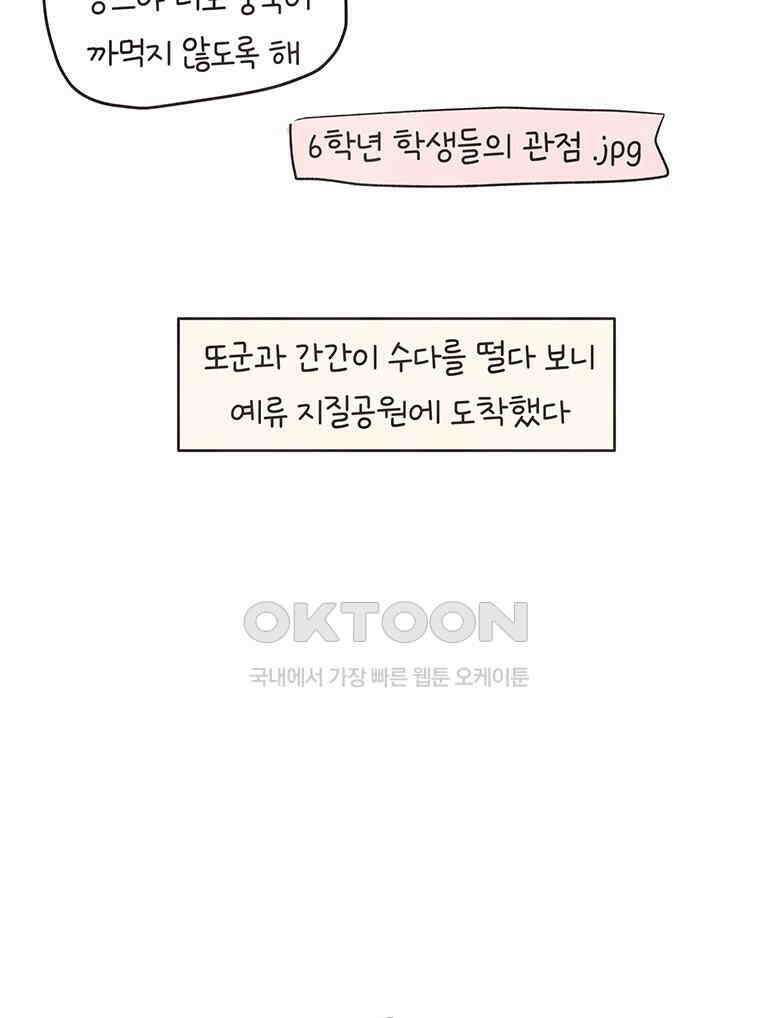 딩스뚱스 319화 여행보고서 8