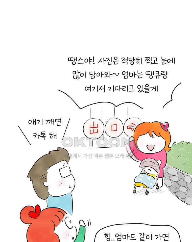 딩스뚱스 319화 여행보고서 10