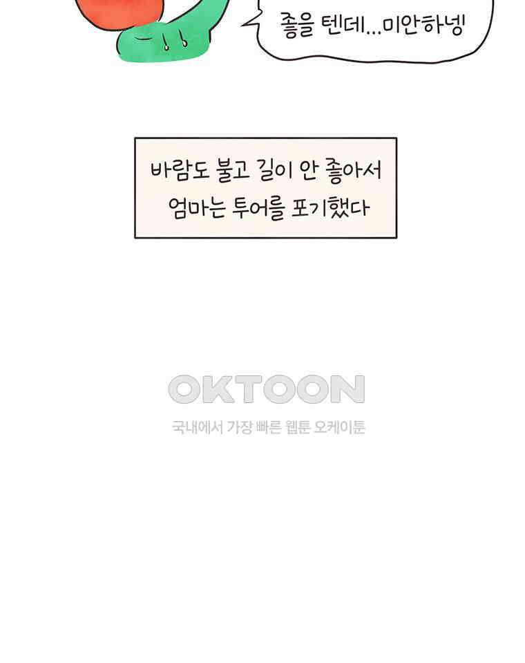딩스뚱스 319화 여행보고서 11