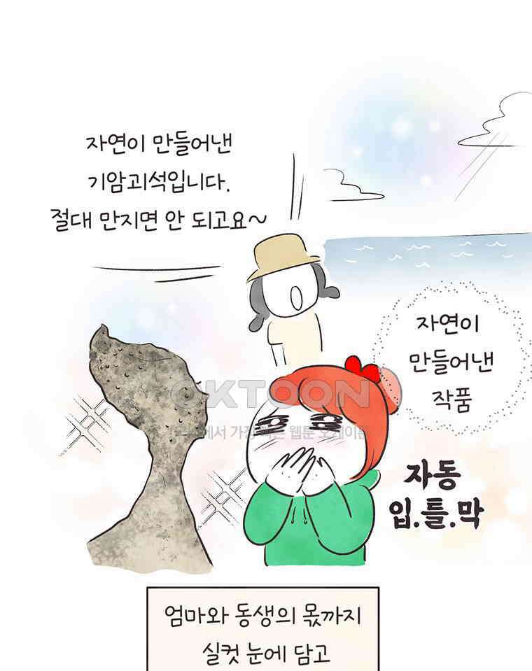 딩스뚱스 319화 여행보고서 12