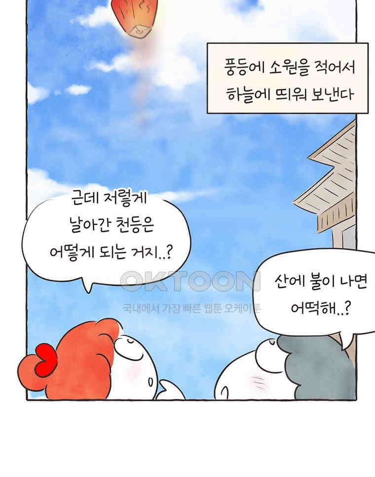 딩스뚱스 319화 여행보고서 16