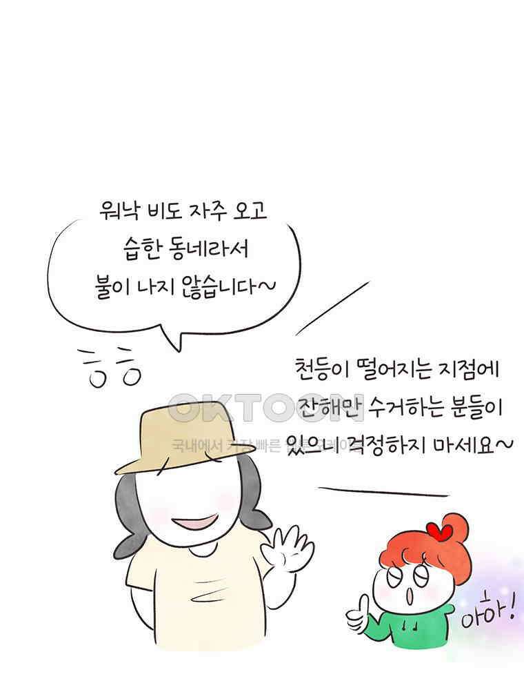 딩스뚱스 319화 여행보고서 17
