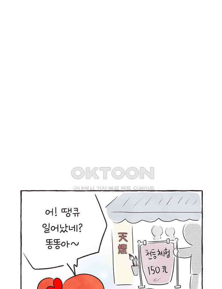 딩스뚱스 319화 여행보고서 18