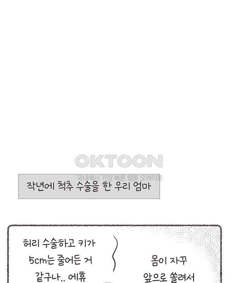 딩스뚱스 322화 내 딸이 되어버린 우리 엄마 3