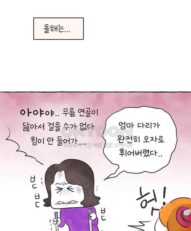 딩스뚱스 322화 내 딸이 되어버린 우리 엄마 5
