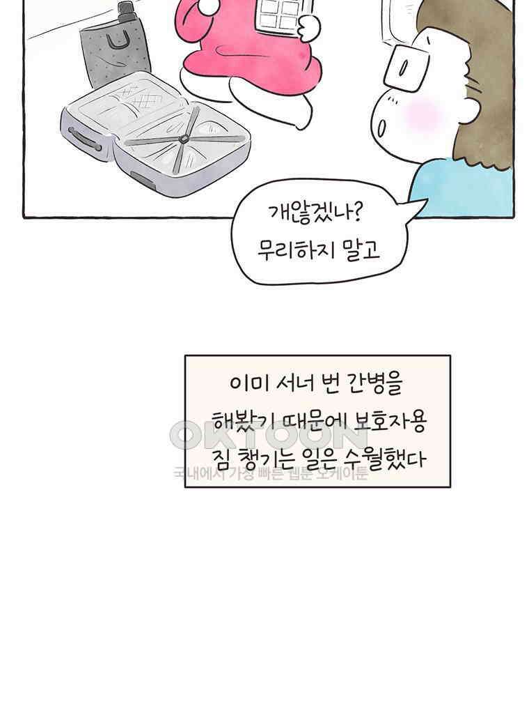 딩스뚱스 322화 내 딸이 되어버린 우리 엄마 11