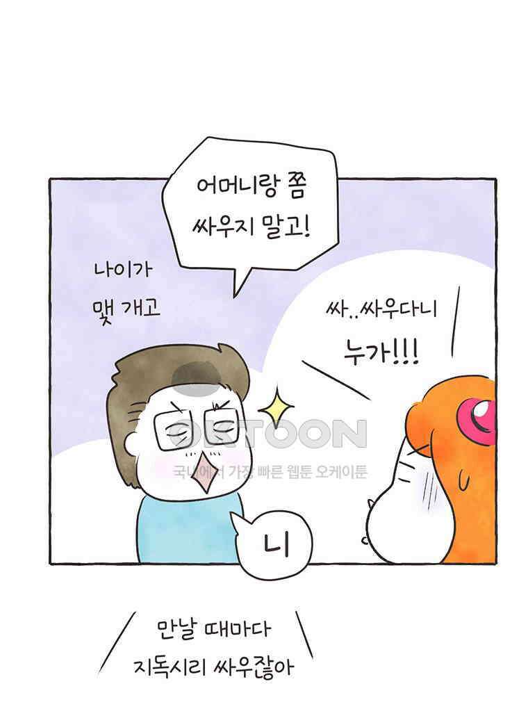 딩스뚱스 322화 내 딸이 되어버린 우리 엄마 12