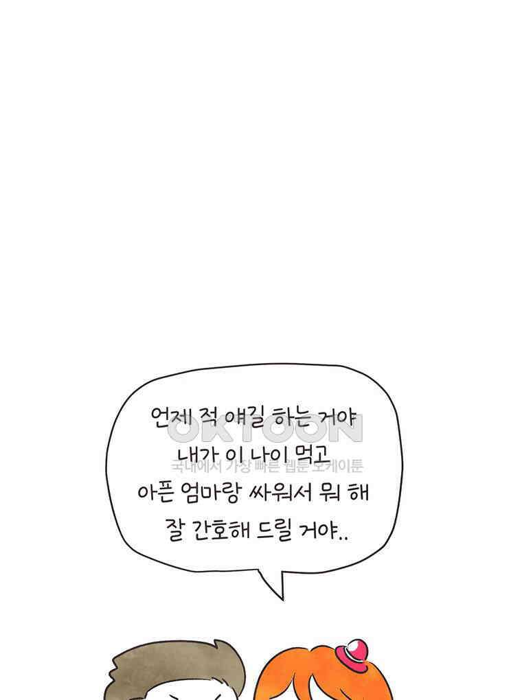 딩스뚱스 322화 내 딸이 되어버린 우리 엄마 13