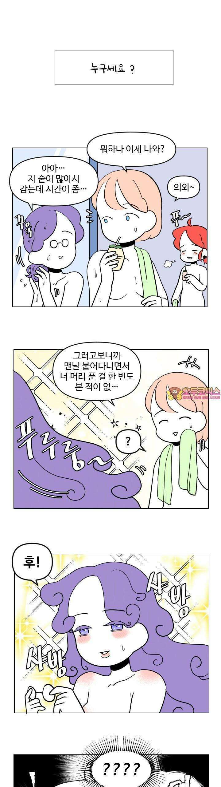 메이드 인 하렘 41화 1