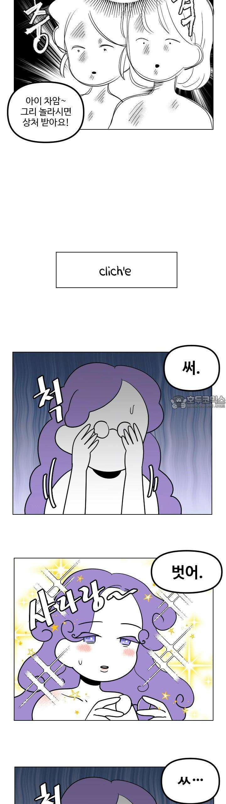 메이드 인 하렘 41화 2