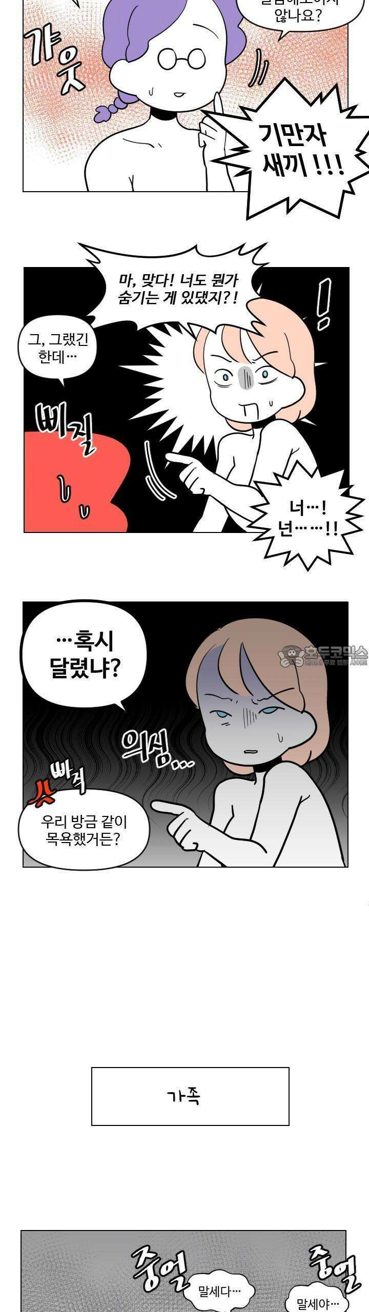 메이드 인 하렘 41화 4