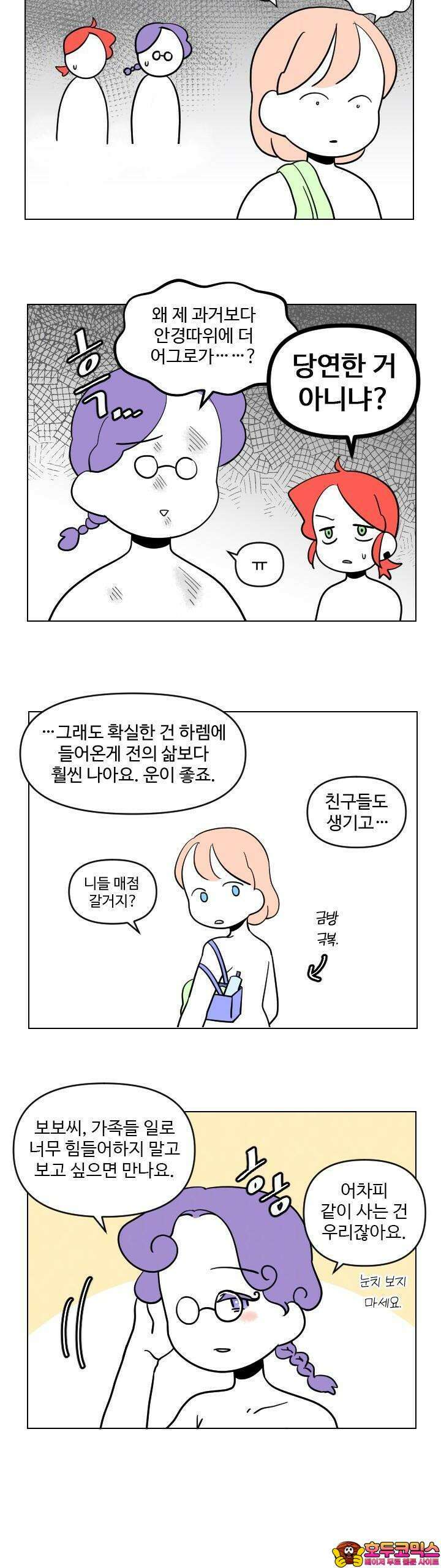 메이드 인 하렘 41화 5