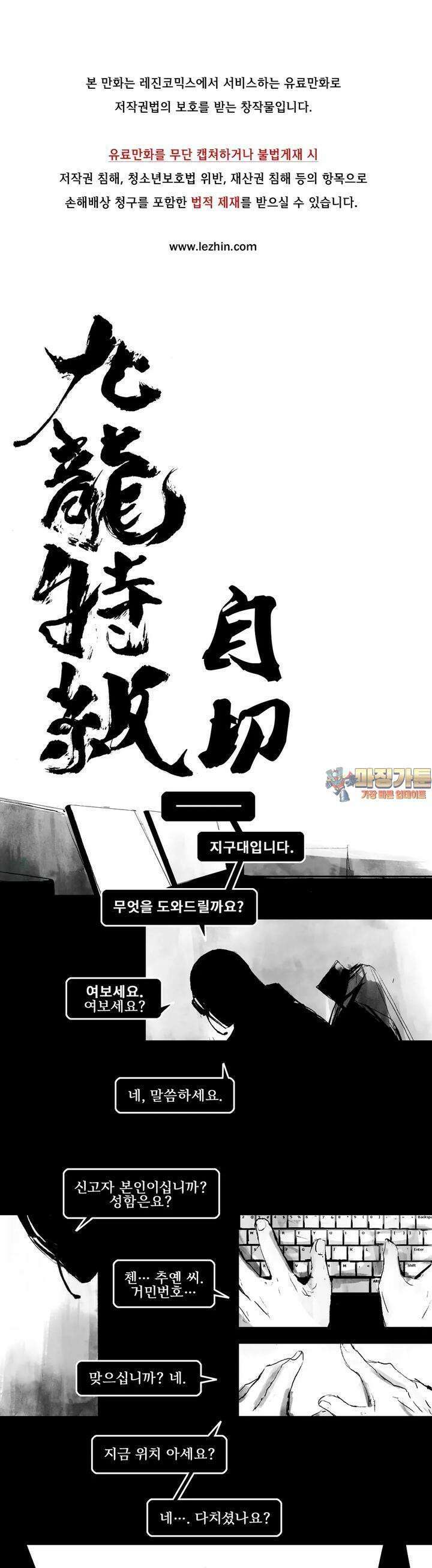 구룡특급 33화 테일 로스 1