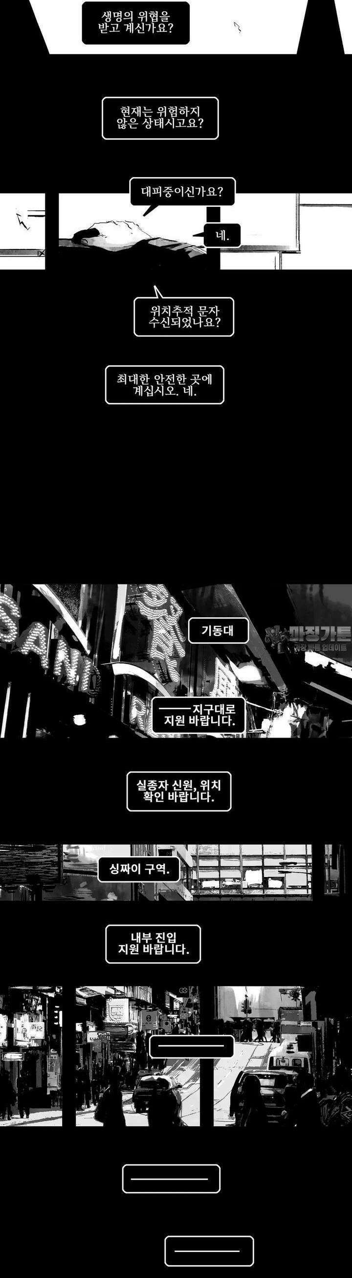 구룡특급 33화 테일 로스 2