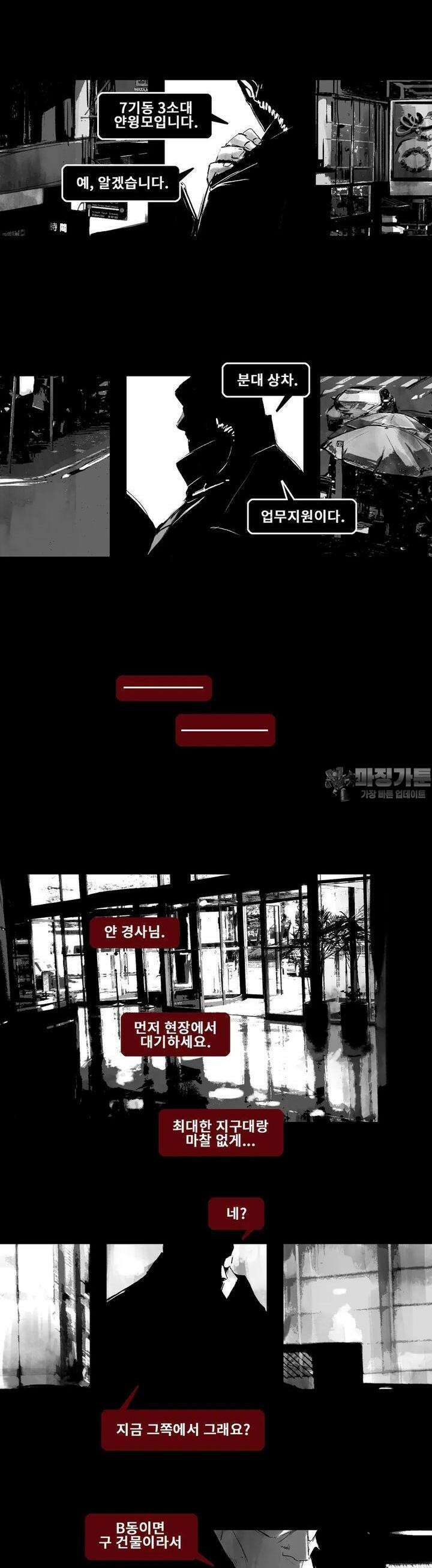구룡특급 33화 테일 로스 3