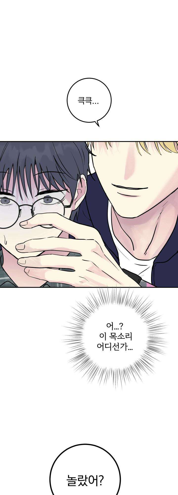 Unlock☆ 너드보이의 이중생활 12화 7