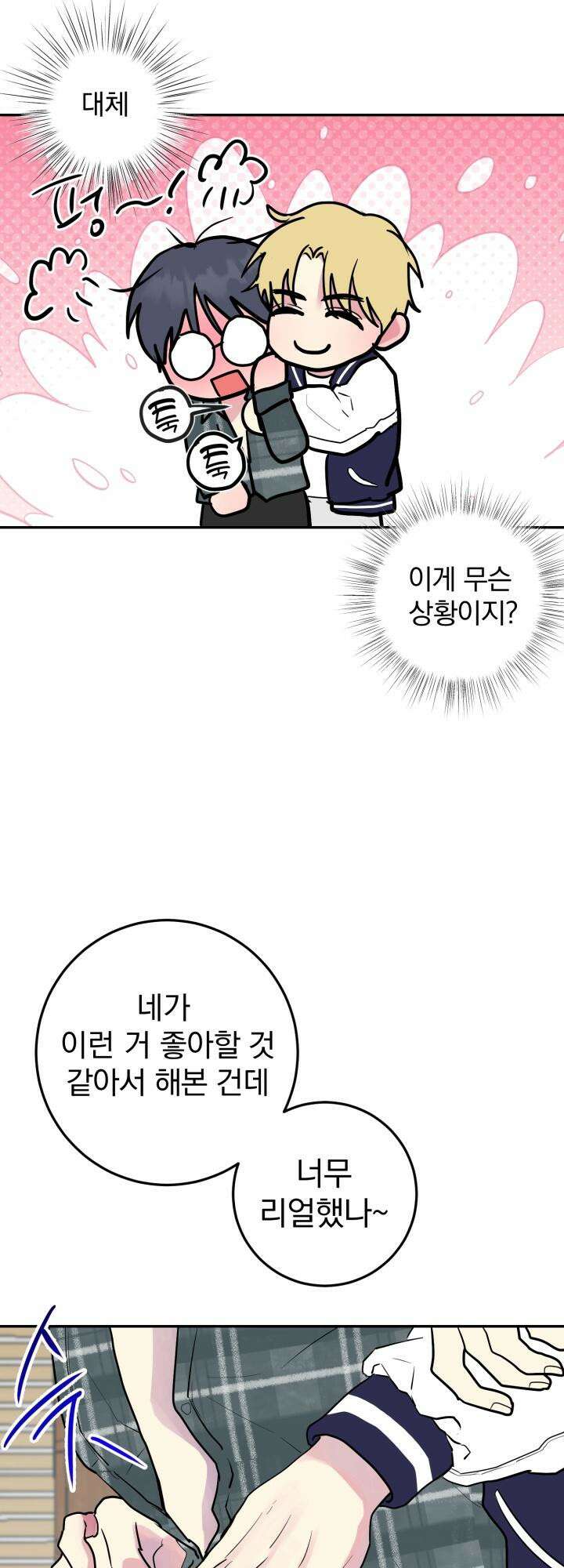 Unlock☆ 너드보이의 이중생활 12화 11