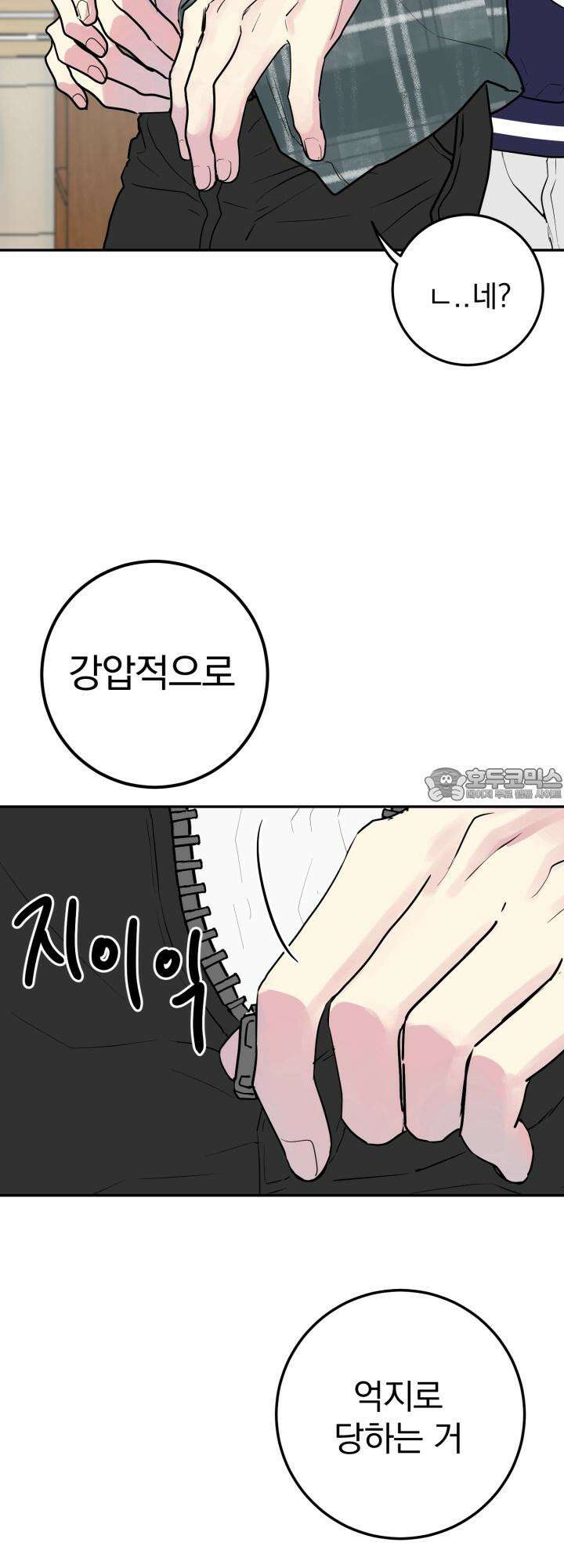 Unlock☆ 너드보이의 이중생활 12화 12