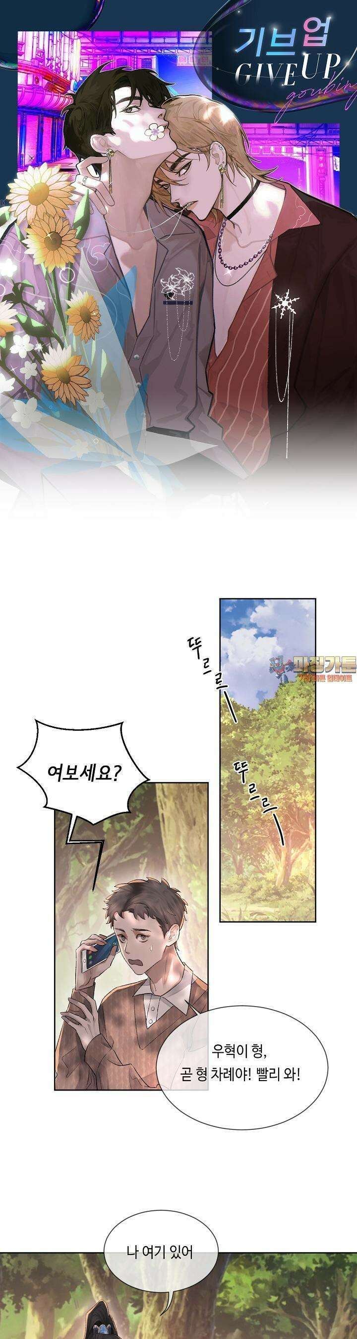 기브업 3화 1