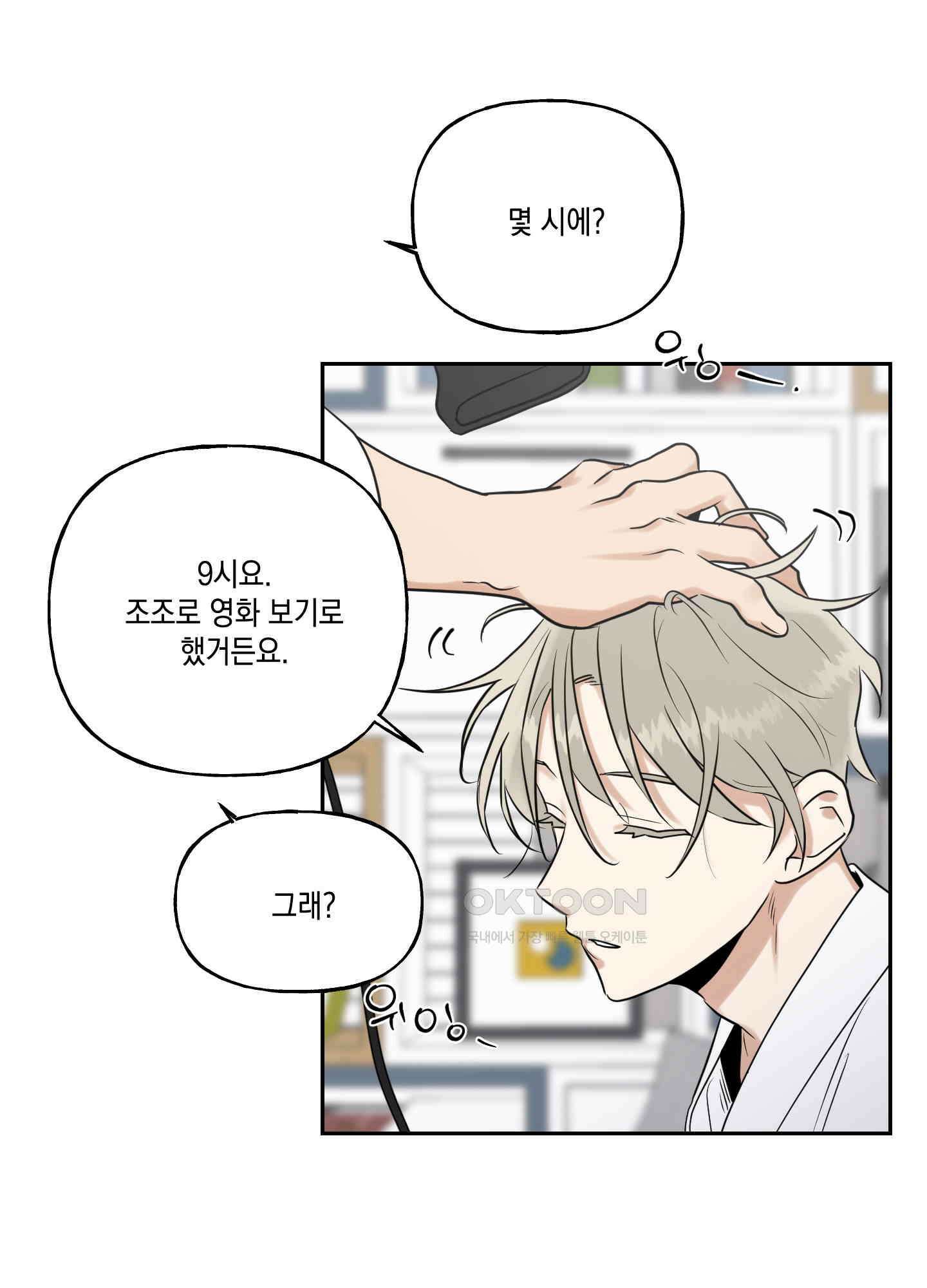 그들의 주말사정 45화 1