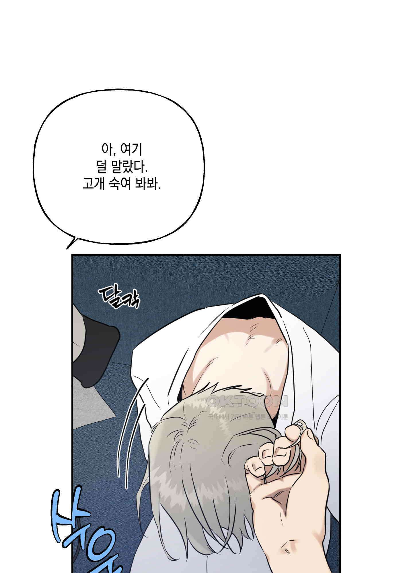 그들의 주말사정 45화 2