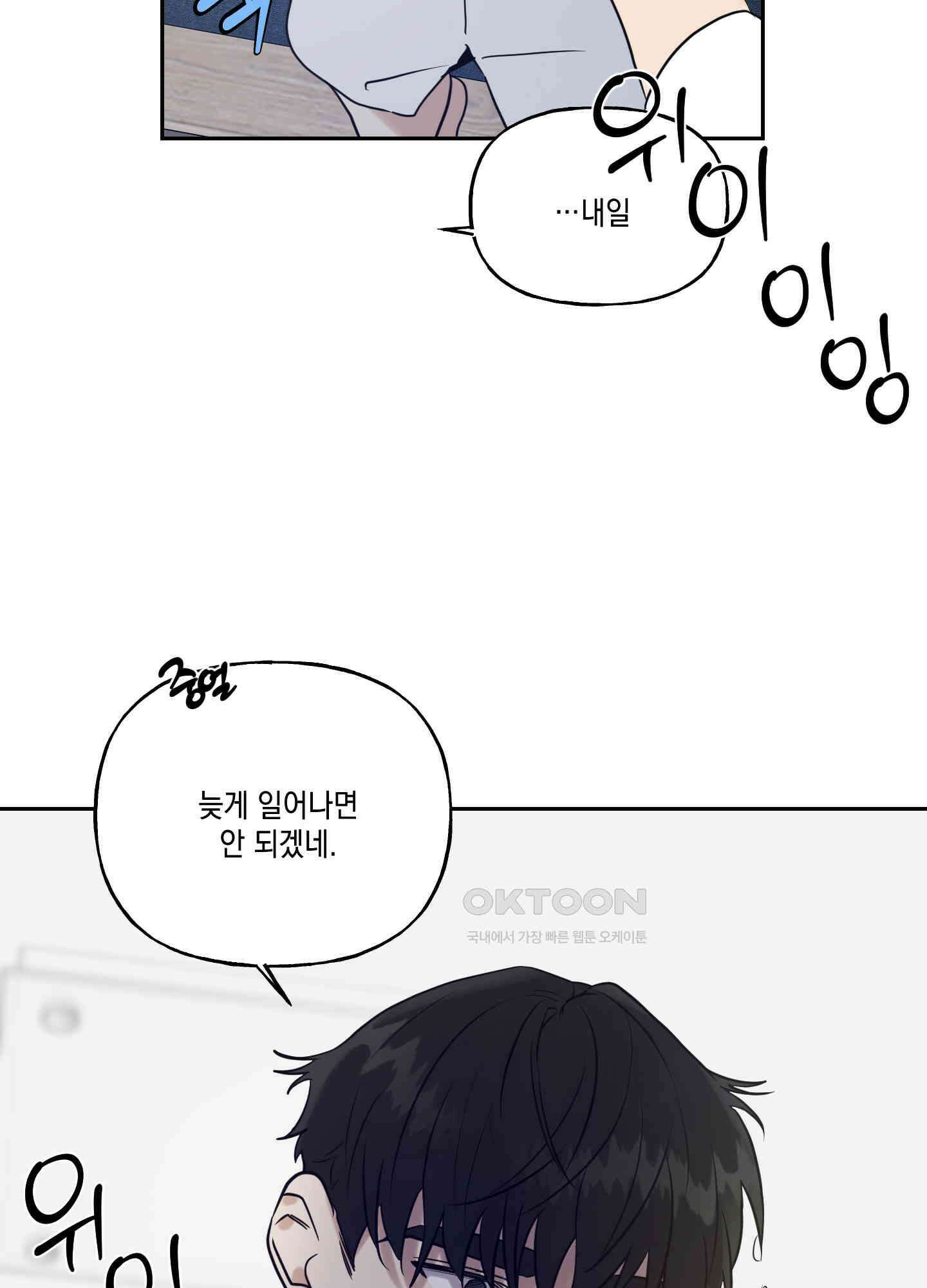 그들의 주말사정 45화 3