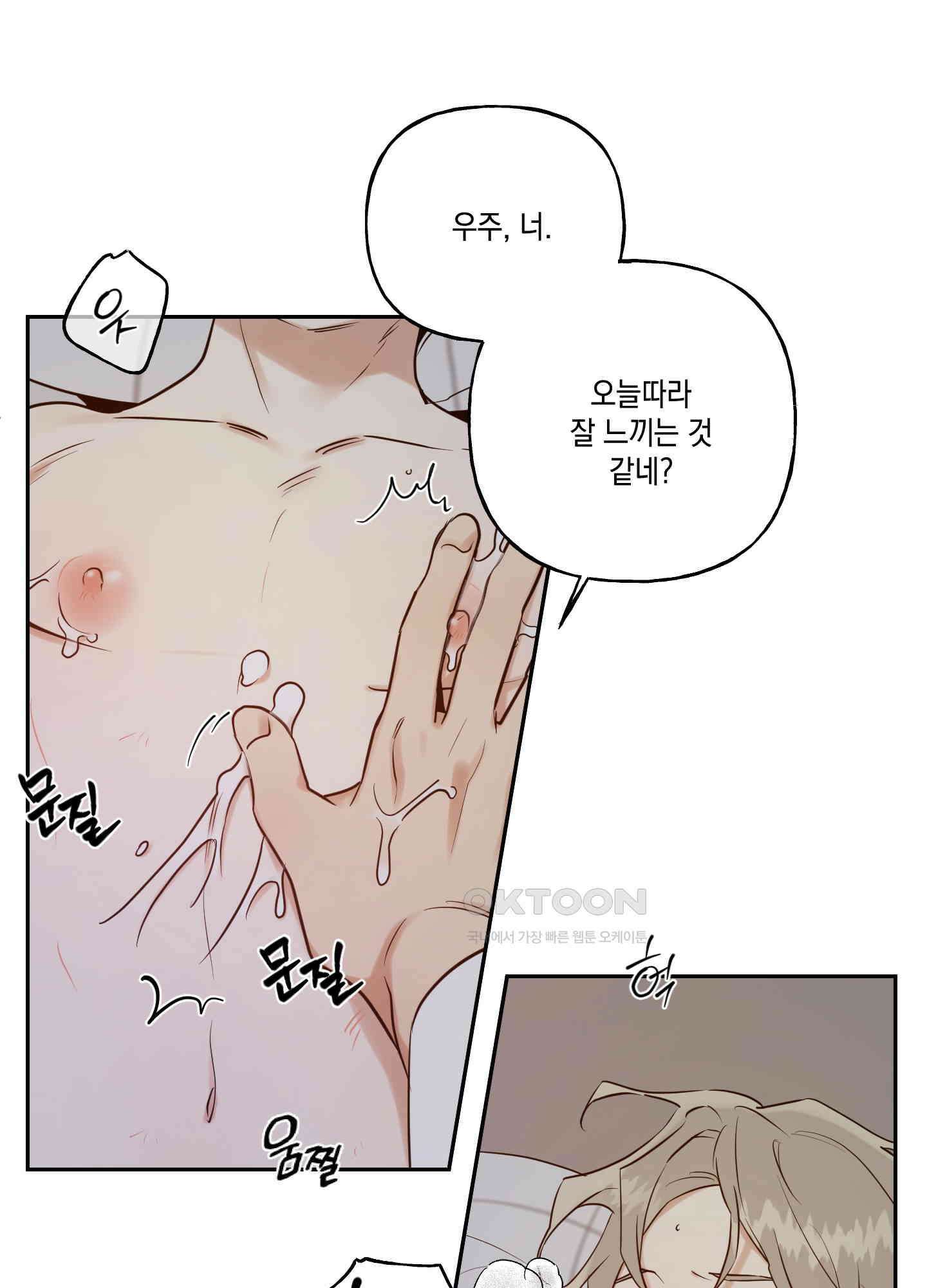 그들의 주말사정 45화 11