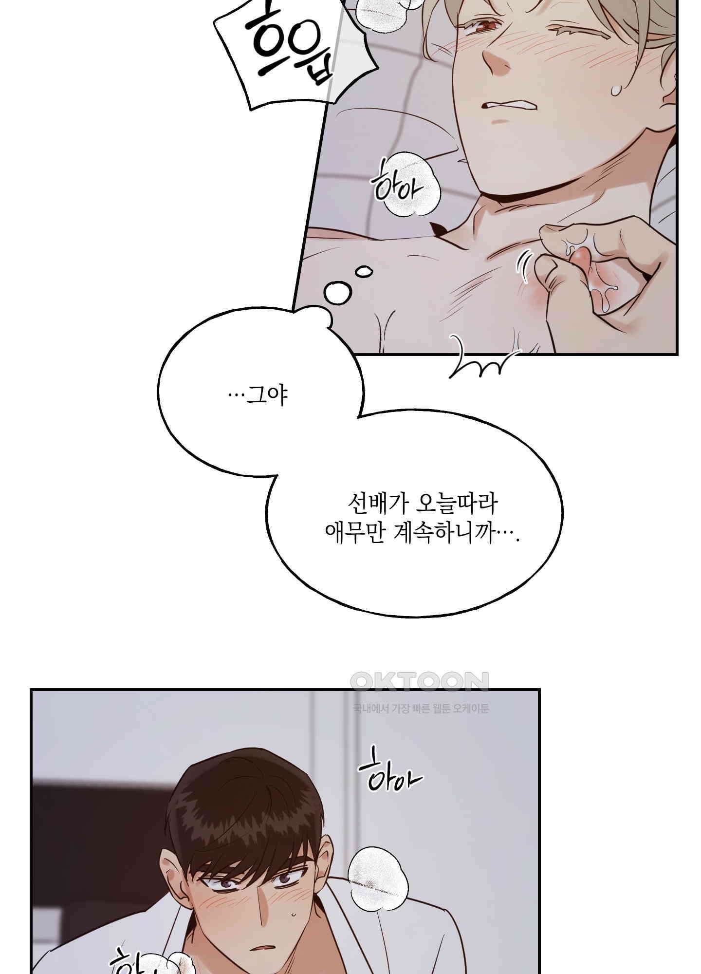 그들의 주말사정 45화 12