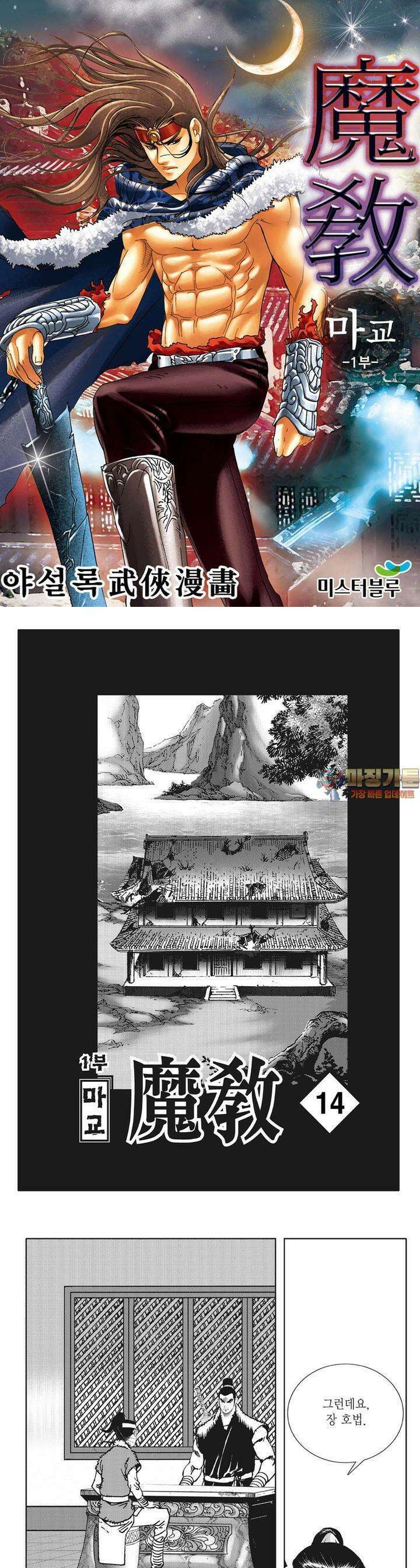 마교 14권 1